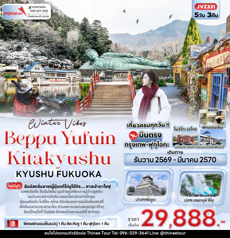 ทัวร์ญี่ปุ่น Winter Vibes Beppu Yufuin Kitakyushu KYUSHU FUKUOKA - บริษัท ที่นี่ วีไอพี จำกัด ทัวร์ญี่ปุ่น Winter Vibes Beppu Yufuin Kitakyushu KYUSHU FUKUOKA - บริษัท ที่นี่ วีไอพี จำกัด