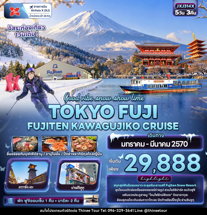 ทัวร์ญี่ปุ่น Good vibe snow show time TOKYO FUJI FUJITEN KAWAGUCHIKO CRUISE - บริษัท ที่นี่ วีไอพี จำกัด ทัวร์ญี่ปุ่น Good vibe snow show time TOKYO FUJI FUJITEN KAWAGUCHIKO CRUISE - บริษัท ที่นี่ วีไอพี จำกัด