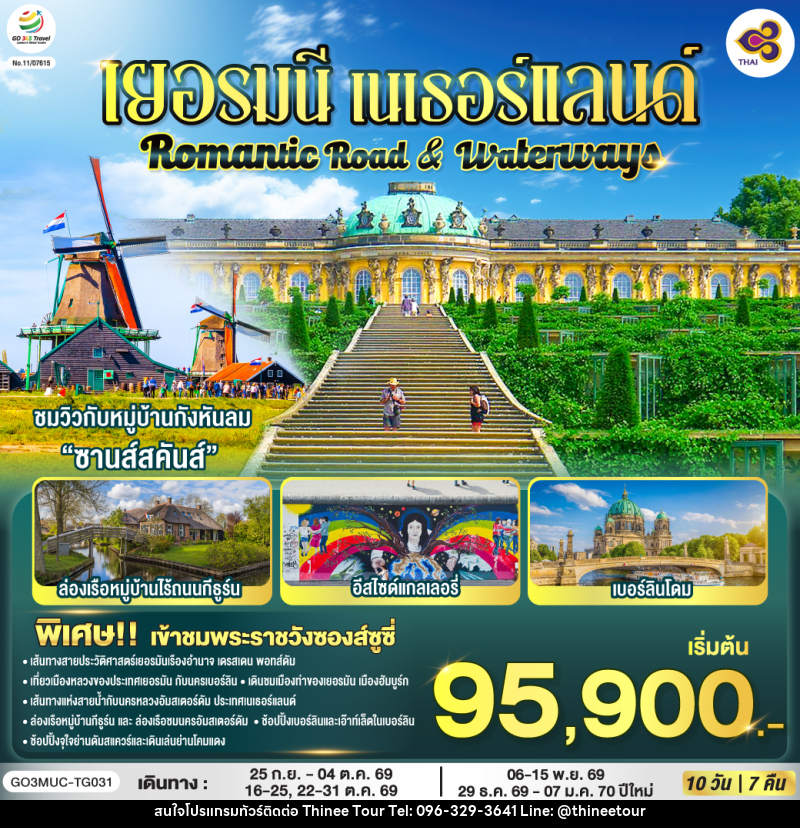 ทัวร์ยุโรป Romantic Road & Waterways เยอรมนี เนเธอร์แลนด์ - บริษัท ที่นี่ วีไอพี จำกัด ทัวร์ยุโรป Romantic Road & Waterways เยอรมนี เนเธอร์แลนด์ - บริษัท ที่นี่ วีไอพี จำกัด