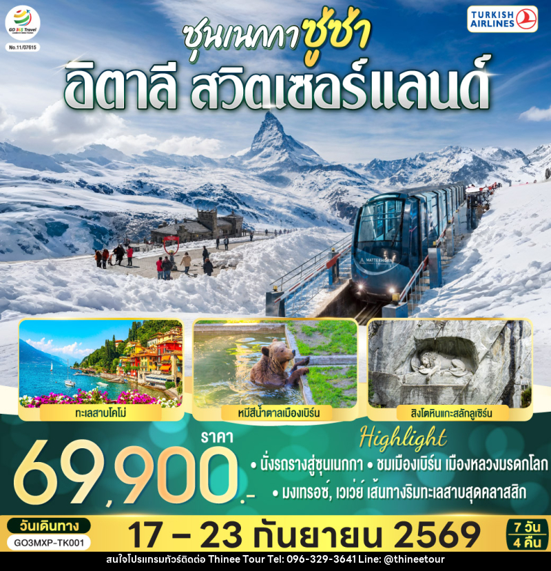 ทัวร์ยุโรป ซุนเนกกา ซู่ซ่า อิตาลี สวิตเซอร์แลนด์ - บริษัท ที่นี่ วีไอพี จำกัด ทัวร์ยุโรป ซุนเนกกา ซู่ซ่า อิตาลี สวิตเซอร์แลนด์ - บริษัท ที่นี่ วีไอพี จำกัด