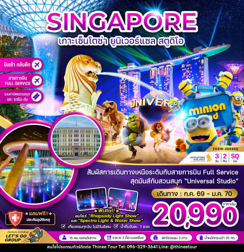 ทัวร์สิงคโปร์ SINGAPORE เกาะเซ็นโตซ่า ยูนิเวอร์แซล สตูดิโอ - บริษัท ที่นี่ วีไอพี จำกัด