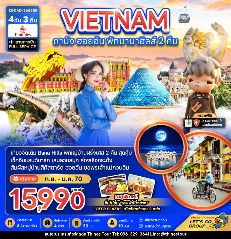 ทัวร์เวียดนามกลาง ดานัง ฮอยอัน พักบานาฮิลส์ 2 คืน - บริษัท ที่นี่ วีไอพี จำกัด