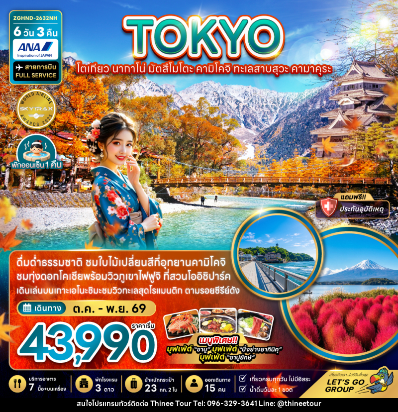ทัวร์ญี่ปุ่น โตเกียว นากาโน่ มัตสึโมโตะ คามิโคจิ ทะเลสาบสุวะ คามาคุระ - บริษัท ที่นี่ วีไอพี จำกัด ทัวร์ญี่ปุ่น โตเกียว นากาโน่ มัตสึโมโตะ คามิโคจิ ทะเลสาบสุวะ คามาคุระ - บริษัท ที่นี่ วีไอพี จำกัด
