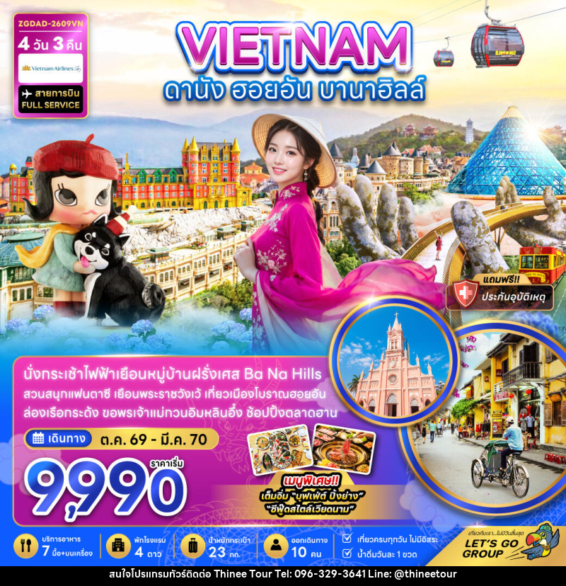 ทัวร์เวียดนามกลาง ดานัง ฮอยอัน บานาฮิลส์ - บริษัท ที่นี่ วีไอพี จำกัด