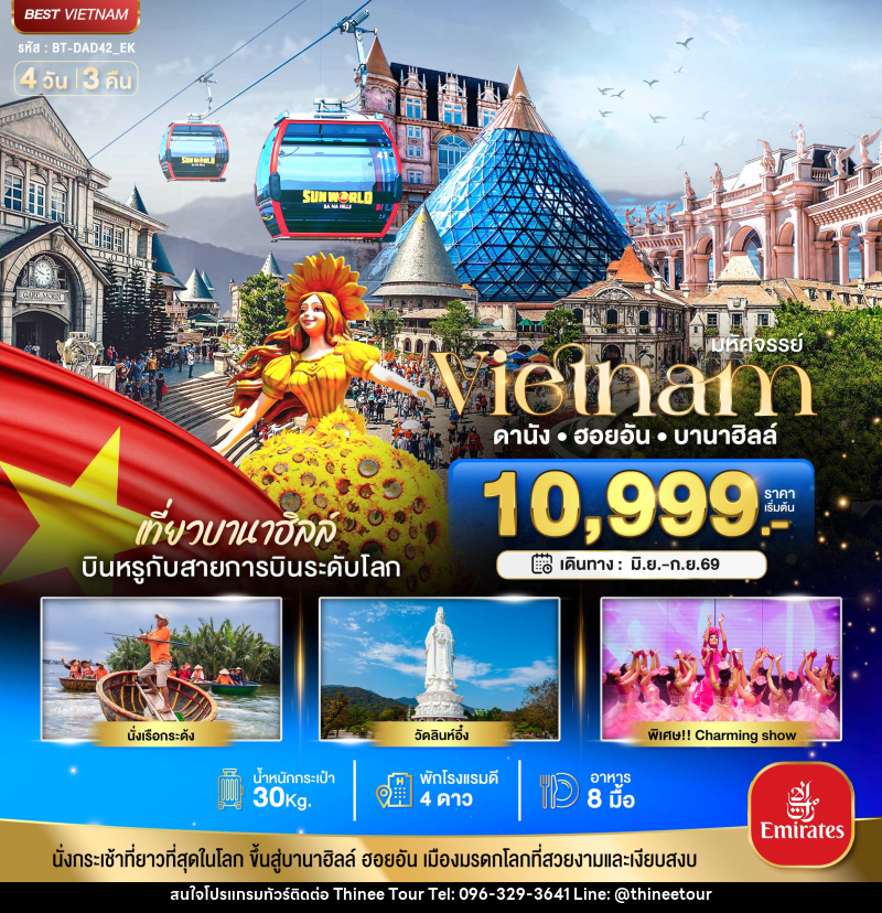 ทัวร์เวียดนาม มหัศจรรย์ Vietnam ดานัง ฮอยอัน บานาฮิลล์ - บริษัท ที่นี่ วีไอพี จำกัด