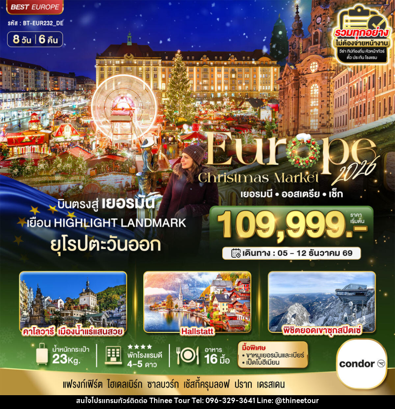 ทัวร์ยุโรป มหัศจรรย์...ยุโรป เยอรมัน ออสเตรีย เช็ก (ซุกสปิตเซ่-คริสมาสมาร์เกต) - บริษัท ที่นี่ วีไอพี จำกัด ทัวร์ยุโรป มหัศจรรย์...ยุโรป เยอรมัน ออสเตรีย เช็ก (ซุกสปิตเซ่-คริสมาสมาร์เกต) - บริษัท ที่นี่ วีไอพี จำกัด