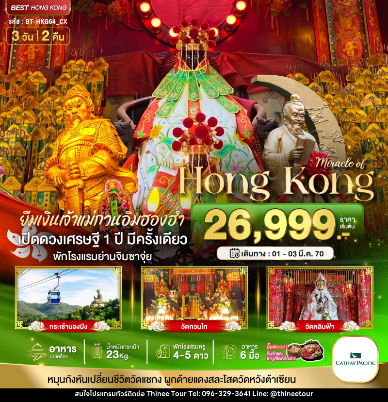 ทัวร์ฮ่องกง มหัศจรรย์...HONGKONG - บริษัท ที่นี่ วีไอพี จำกัด ทัวร์ฮ่องกง มหัศจรรย์...HONGKONG - บริษัท ที่นี่ วีไอพี จำกัด