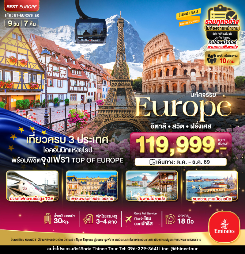 ทัวร์ยุโรป มหัศจรรย์... Europe อิตาลี สวิต ฝรั่งเศส - บริษัท ที่นี่ วีไอพี จำกัด ทัวร์ยุโรป มหัศจรรย์... Europe อิตาลี สวิต ฝรั่งเศส - บริษัท ที่นี่ วีไอพี จำกัด
