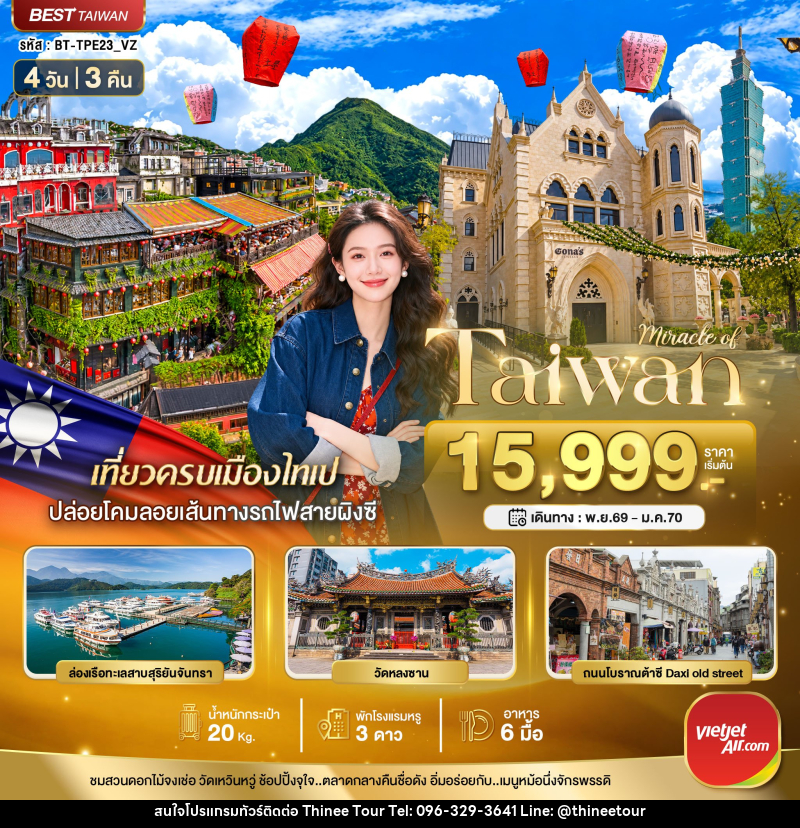 ทัวร์ไต้หวัน มหัศจรรย์..TAIWAN มหานครแห่งเมืองสีสัน - บริษัท ที่นี่ วีไอพี จำกัด ทัวร์ไต้หวัน มหัศจรรย์..TAIWAN มหานครแห่งเมืองสีสัน - บริษัท ที่นี่ วีไอพี จำกัด
