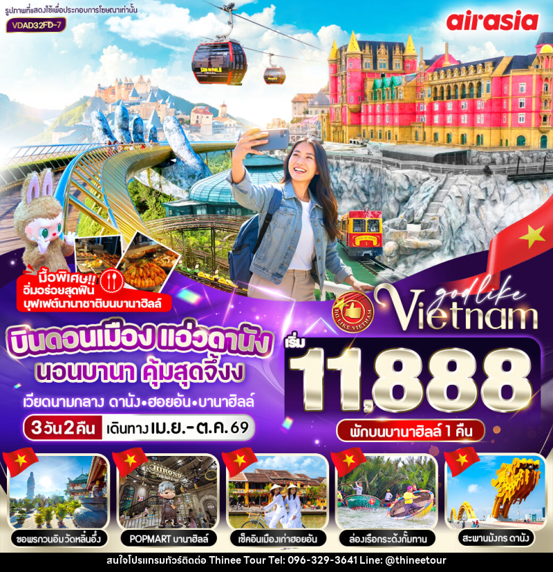 ทัวร์เวียดนาม บินดอนเมือง แอ่วดานัง นอนบานา คุ้มสุดจึ่งง เวียดนามกลาง ดานัง  ฮอยอัน บานาฮิลล์ - บริษัท ที่นี่ วีไอพี จำกัด