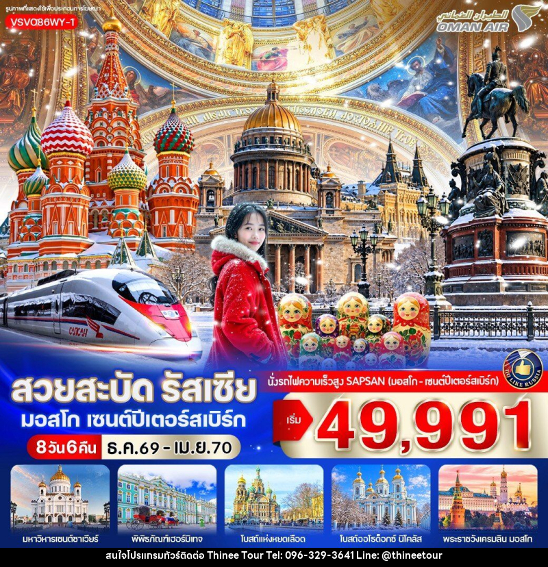 ทัวร์รัสเซีย สวยสะบัด รัสเซีย มอสโก เซนต์ปีเตอร์สเบิร์ก - บริษัท ที่นี่ วีไอพี จำกัด