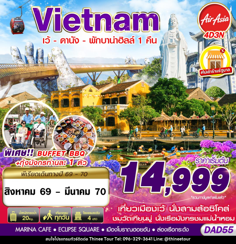 ทัวร์เวียดนาม HUE DANANG BANA HILLS พักบาน่าฮิลล์ 1 คืน - บริษัท ที่นี่ วีไอพี จำกัด ทัวร์เวียดนาม HUE DANANG BANA HILLS พักบาน่าฮิลล์ 1 คืน - บริษัท ที่นี่ วีไอพี จำกัด