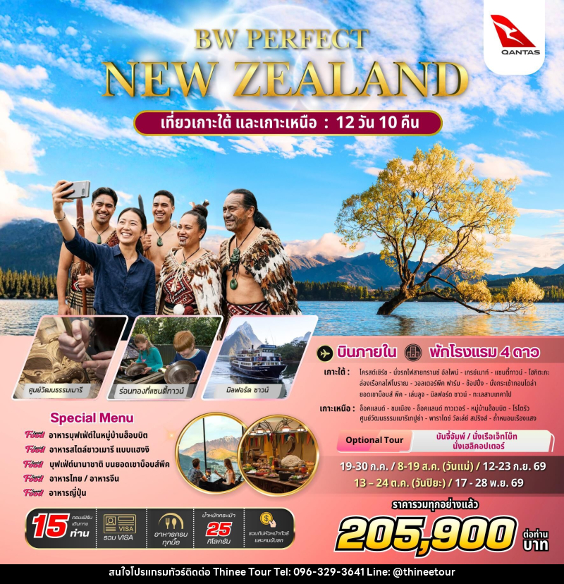 ทัวร์นิวซีแลนด์ BW PERFECT NEW ZEALAND - บริษัท ที่นี่ วีไอพี จำกัด ทัวร์นิวซีแลนด์ BW PERFECT NEW ZEALAND - บริษัท ที่นี่ วีไอพี จำกัด