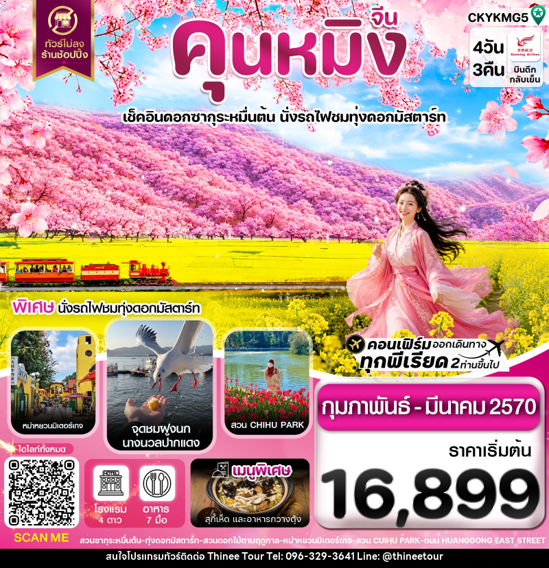 ทัวร์จีน คุนหมิง อี้เหลียง โหลผิง สวนดอกไม้ ไม่ลงร้าน - บริษัท ที่นี่ วีไอพี จำกัด ทัวร์จีน คุนหมิง อี้เหลียง โหลผิง สวนดอกไม้ ไม่ลงร้าน - บริษัท ที่นี่ วีไอพี จำกัด