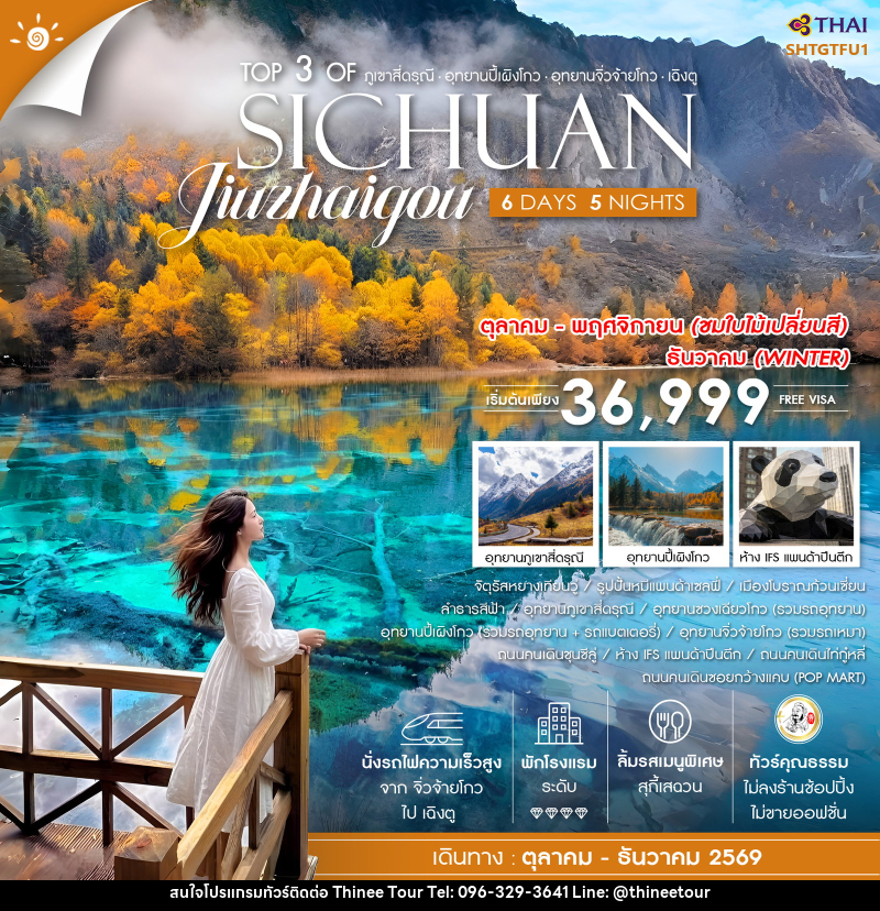 ทัวร์จีน Top 3 of ภูเขาสี่ดรุณี ปี้เผิงโกว จิ่วจ้ายโกว เฉิงตู SICHUAN Jiuzhaigou - บริษัท ที่นี่ วีไอพี จำกัด ทัวร์จีน Top 3 of ภูเขาสี่ดรุณี ปี้เผิงโกว จิ่วจ้ายโกว เฉิงตู SICHUAN Jiuzhaigou - บริษัท ที่นี่ วีไอพี จำกัด