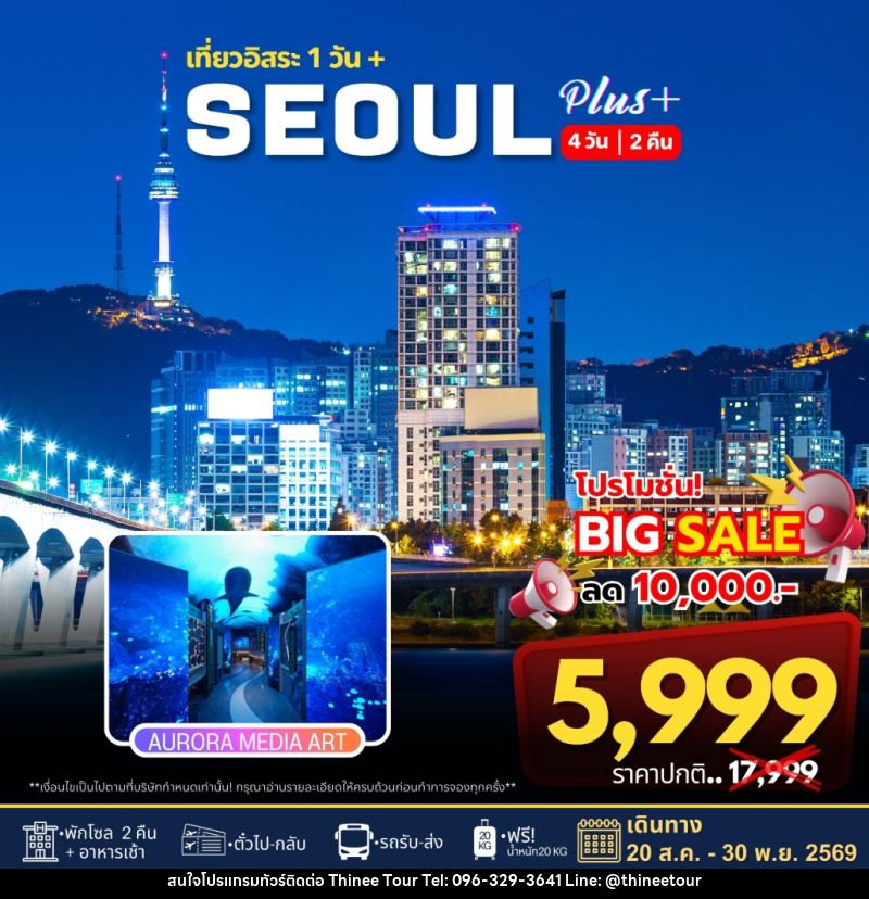 ทัวร์เกาหลี เที่ยวอิสระ 1 วัน+ SEOUL PLUS - บริษัท ที่นี่ วีไอพี จำกัด ทัวร์เกาหลี เที่ยวอิสระ 1 วัน+ SEOUL PLUS - บริษัท ที่นี่ วีไอพี จำกัด
