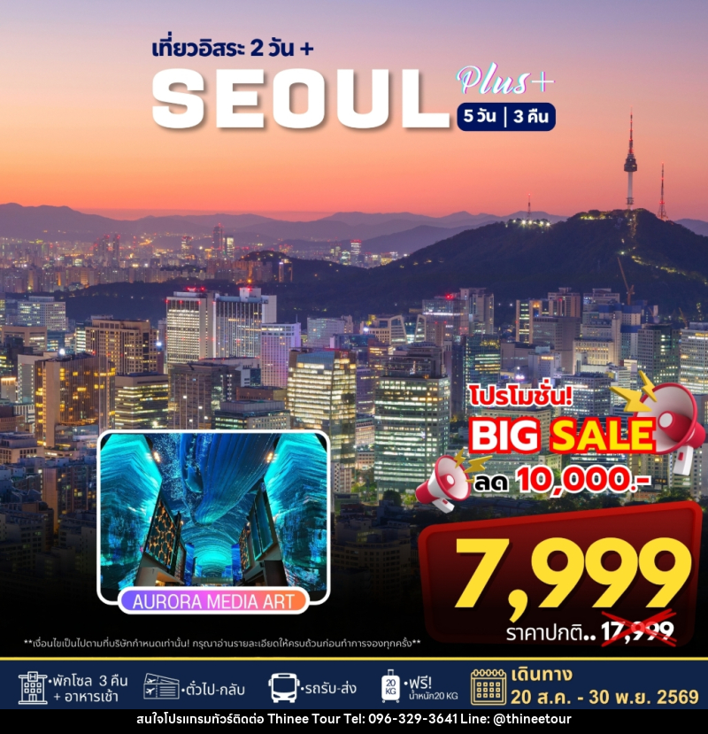 ทัวร์เกาหลี เที่ยวอิสระ 2 วัน+ SEOUL PLUS - บริษัท ที่นี่ วีไอพี จำกัด ทัวร์เกาหลี เที่ยวอิสระ 2 วัน+ SEOUL PLUS - บริษัท ที่นี่ วีไอพี จำกัด
