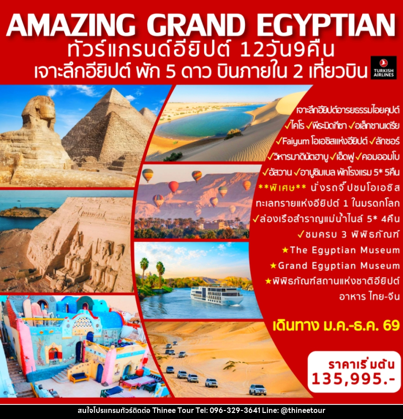 ทัวร์อียิปต์ AMAZING GRAND EGYPTIAN ทัวร์แกรนด์อียิปต์ เจาะลึกอียิปต์ พัก 5 ดาว บินภายใน 2 เที่ยวบิน - บริษัท ที่นี่ วีไอพี จำกัด ทัวร์อียิปต์ AMAZING GRAND EGYPTIAN ทัวร์แกรนด์อียิปต์ เจาะลึกอียิปต์ พัก 5 ดาว บินภายใน 2 เที่ยวบิน - บริษัท ที่นี่ วีไอพี จำกัด