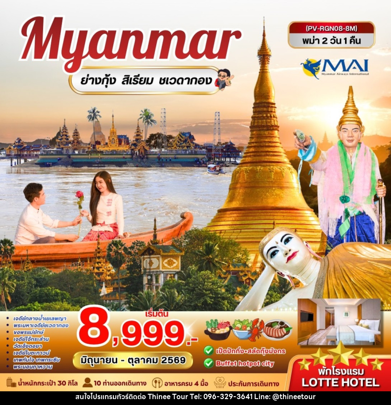 ทัวร์พม่า Myanmar หงสาวดี ย่างกุ้ง สิเรียม พระธาตุอินทร์แขวน - บริษัท ที่นี่ วีไอพี จำกัด ทัวร์พม่า Myanmar หงสาวดี ย่างกุ้ง สิเรียม พระธาตุอินทร์แขวน - บริษัท ที่นี่ วีไอพี จำกัด