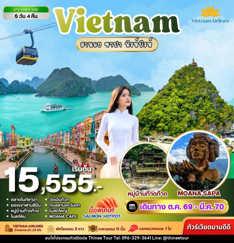ทัวร์เวียดนาม-ฮานอย-ซาปา-นิงห์บิงห์ ทัวร์เวียดนาม HN05 VIETNAM ฮานอย ซาปา นิงห์บิงห์ 5 วัน 4 คืน BY VN - บริษัท ที่นี่ วีไอพี จำกัด