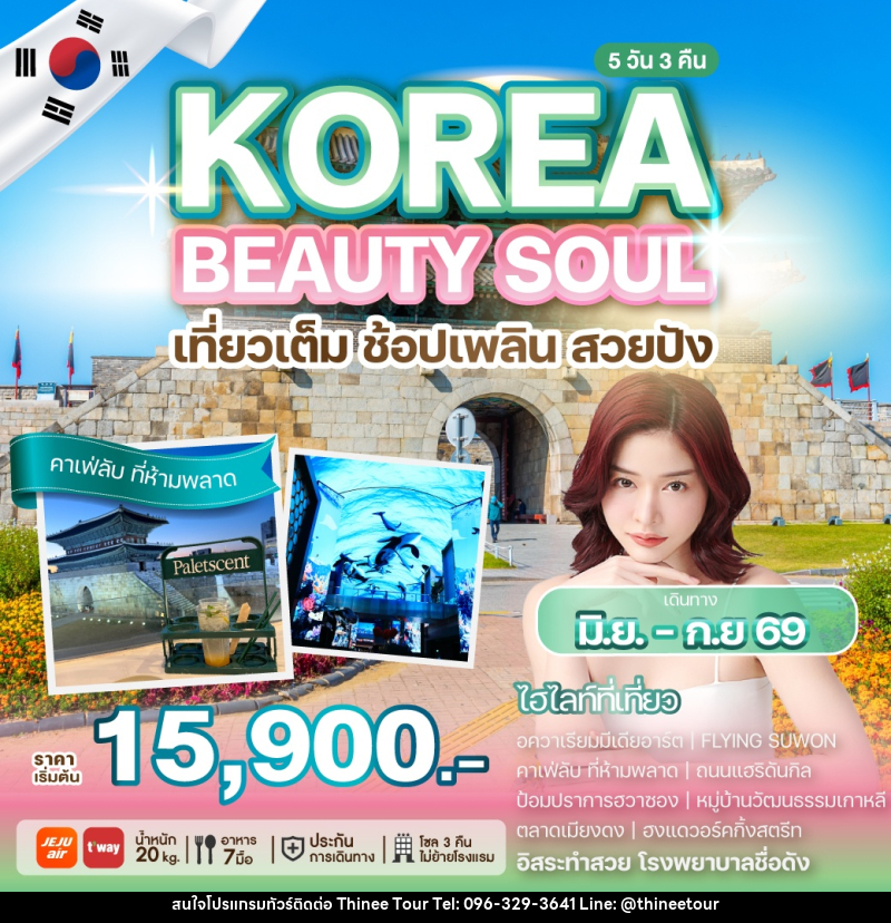 ทัวร์เกาหลี KOREA BEAUTY SOUL เที่ยวเต็ม ช้อปเพลิน สวยปัง - บริษัท ที่นี่ วีไอพี จำกัด