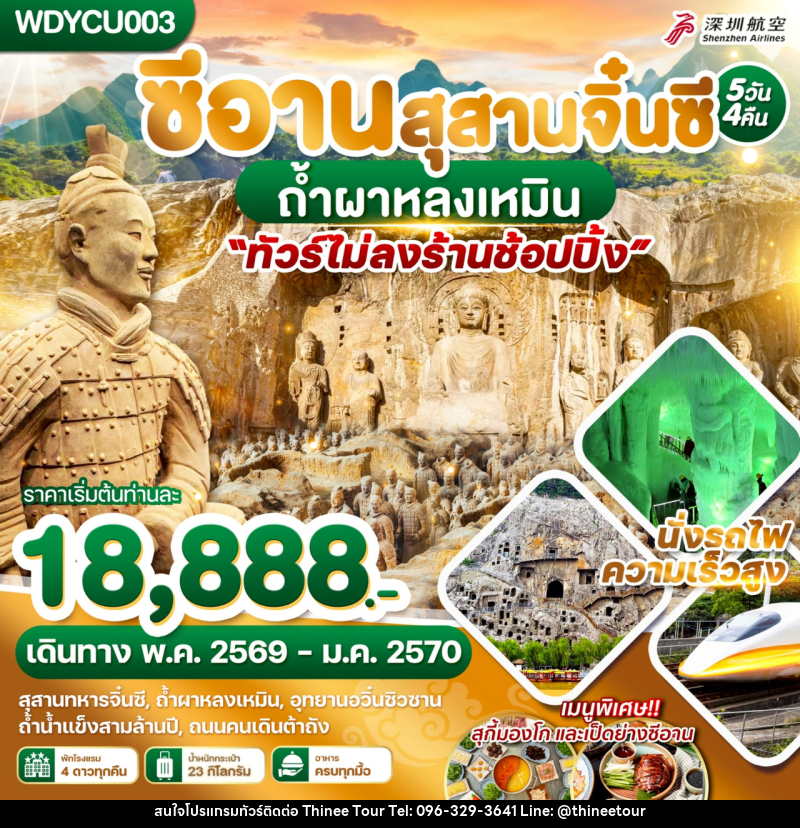 ทัวร์จีน ซีอาน สุสานจิ๋นซี ถ้ำผาหลงเหมิน - บริษัท ที่นี่ วีไอพี จำกัด