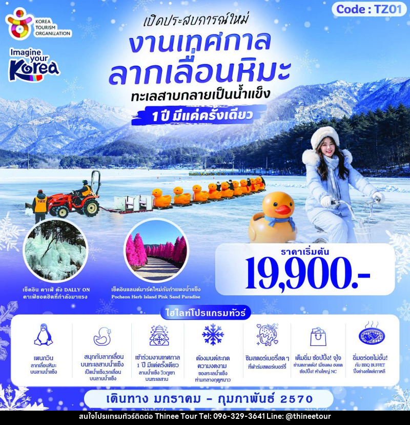 ทัวร์เกาหลี LUCKY SNOW SLEDDING KOREA เปิดประสบการณ์ใหม่งานเทศกาลลากเลื่อนหิมะ - บริษัท ที่นี่ วีไอพี จำกัด ทัวร์เกาหลี LUCKY SNOW SLEDDING KOREA เปิดประสบการณ์ใหม่งานเทศกาลลากเลื่อนหิมะ - บริษัท ที่นี่ วีไอพี จำกัด