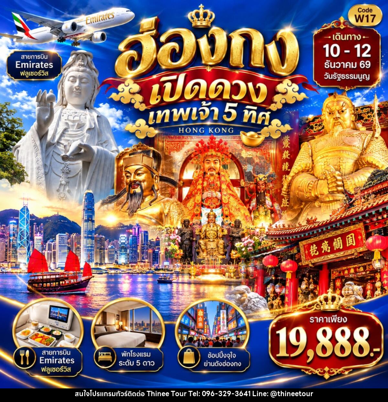 ทัวร์ฮ่องกง LUCKY ฮ่องกง เปิดดวงเทพเจ้า 5 ทิศ - บริษัท ที่นี่ วีไอพี จำกัด ทัวร์ฮ่องกง LUCKY ฮ่องกง เปิดดวงเทพเจ้า 5 ทิศ - บริษัท ที่นี่ วีไอพี จำกัด