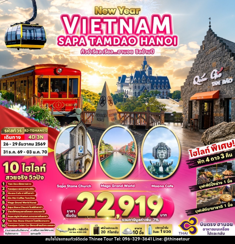 ทัวร์เวียดนาม NEWYEAR VIETNAM HANOI SAPA TAMDAO - บริษัท ที่นี่ วีไอพี จำกัด