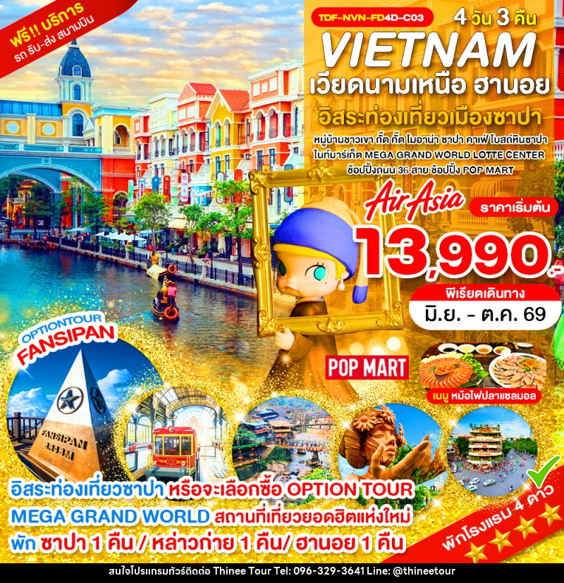 ทัวร์เวียดนาม VIETNAM เวียดนามเหนือ ฮานอย อิสระท่องเที่ยวเมืองซาปา - บริษัท ที่นี่ วีไอพี จำกัด ทัวร์เวียดนาม VIETNAM เวียดนามเหนือ ฮานอย อิสระท่องเที่ยวเมืองซาปา - บริษัท ที่นี่ วีไอพี จำกัด