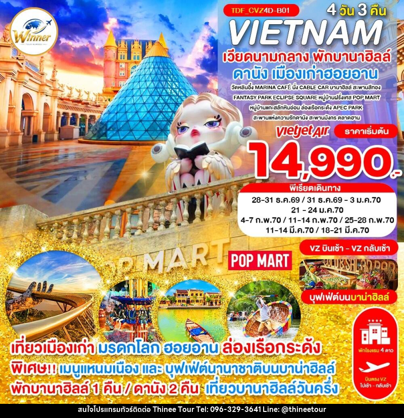 ทัวร์เวียดนามกลาง พักบานาฮิลล์ เที่ยาบานาฮิลล์วันครึ่ง ดานัง - บริษัท ที่นี่ วีไอพี จำกัด ทัวร์เวียดนามกลาง พักบานาฮิลล์ เที่ยาบานาฮิลล์วันครึ่ง ดานัง - บริษัท ที่นี่ วีไอพี จำกัด