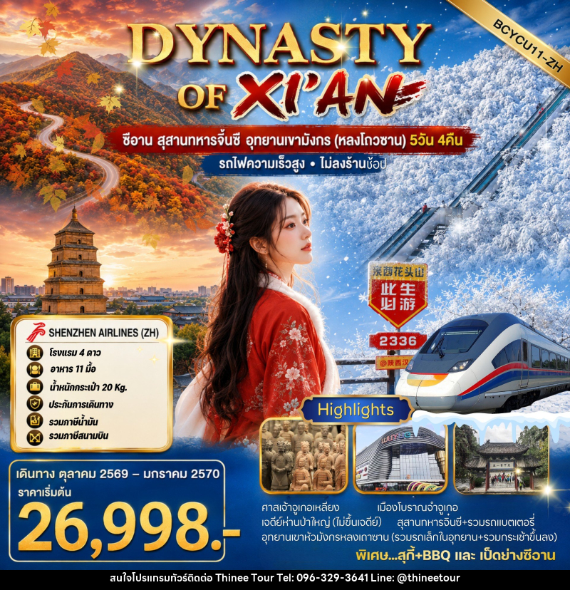 ทัวร์จีน DYNASTY Of XI'AN ซีอาน สุสานทหารจิ๋นซี อุทยานเขามังกร (หลงโถวซาน) - บริษัท ที่นี่ วีไอพี จำกัด ทัวร์จีน DYNASTY Of XI'AN ซีอาน สุสานทหารจิ๋นซี อุทยานเขามังกร (หลงโถวซาน) - บริษัท ที่นี่ วีไอพี จำกัด