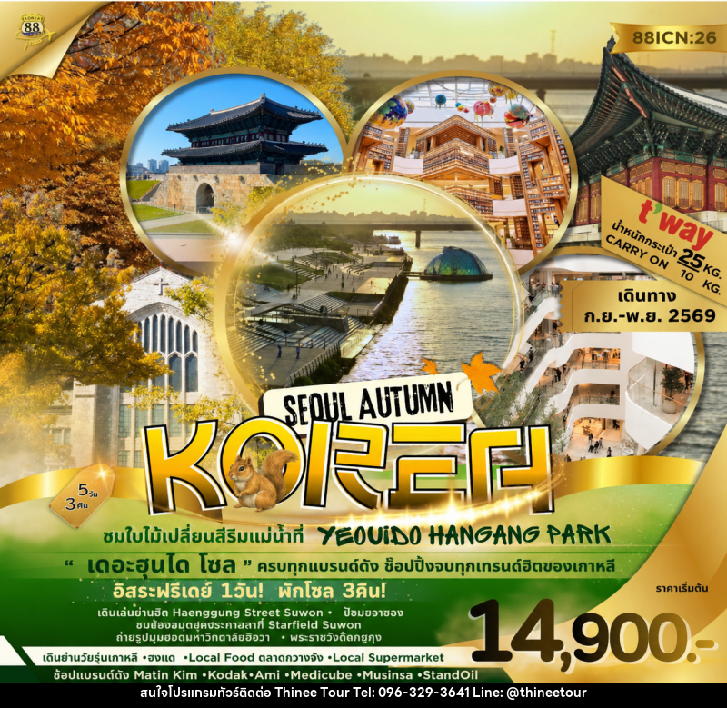 ทัวร์เกาหลี SEOUL AUTUMN KOREA ชมใบไม้เปลี่ยนสีริมแม่น้ำที่ YEOUIDO HANGANG PARK - บริษัท ที่นี่ วีไอพี จำกัด