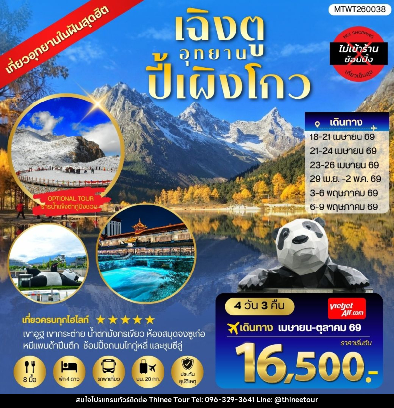 ทัวร์จีน CHENGDU อุทยาน ปี้เผิงโกว - บริษัท ที่นี่ วีไอพี จำกัด ทัวร์จีน CHENGDU อุทยาน ปี้เผิงโกว - บริษัท ที่นี่ วีไอพี จำกัด