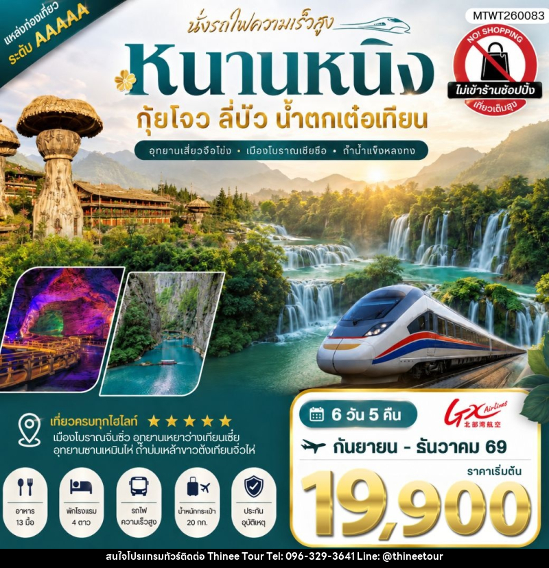 ทัวร์จีน นครหนานหนิง น้ำตกเต๋อเทียน ถ้ำน้ำแข็งหลงกง อุทยานซานเหมินไห่ เมืองลี่ปัว อุทยานเสี่ยวฉือโข่ง - บริษัท ที่นี่ วีไอพี จำกัด ทัวร์จีน นครหนานหนิง น้ำตกเต๋อเทียน ถ้ำน้ำแข็งหลงกง อุทยานซานเหมินไห่ เมืองลี่ปัว อุทยานเสี่ยวฉือโข่ง - บริษัท ที่นี่ วีไอพี จำกัด