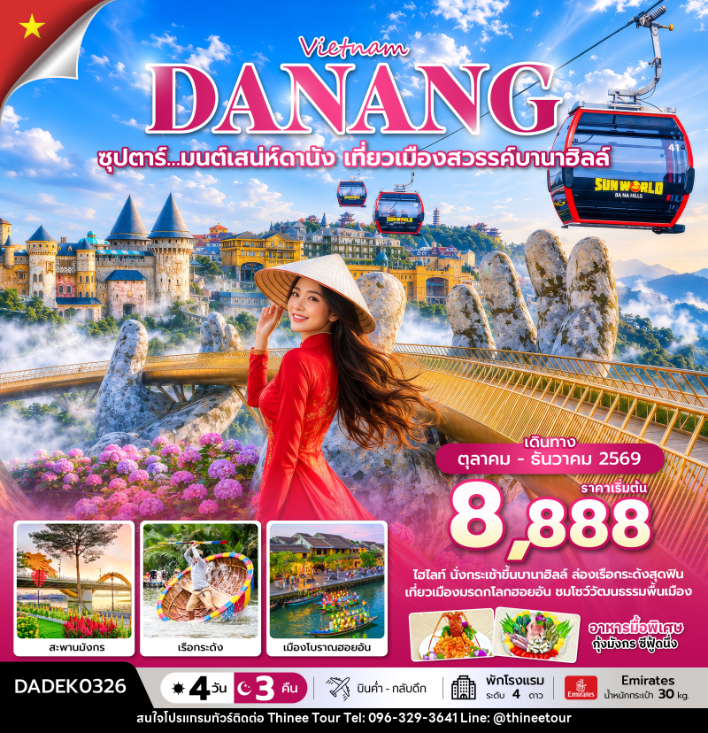 ทัวร์เวียดนาม ซุปตาร์… มนต์เสน่ห์ดานัง เที่ยวเมืองสวรรค์บานาฮิลล์ - บริษัท ที่นี่ วีไอพี จำกัด ทัวร์เวียดนาม ซุปตาร์… มนต์เสน่ห์ดานัง เที่ยวเมืองสวรรค์บานาฮิลล์ - บริษัท ที่นี่ วีไอพี จำกัด