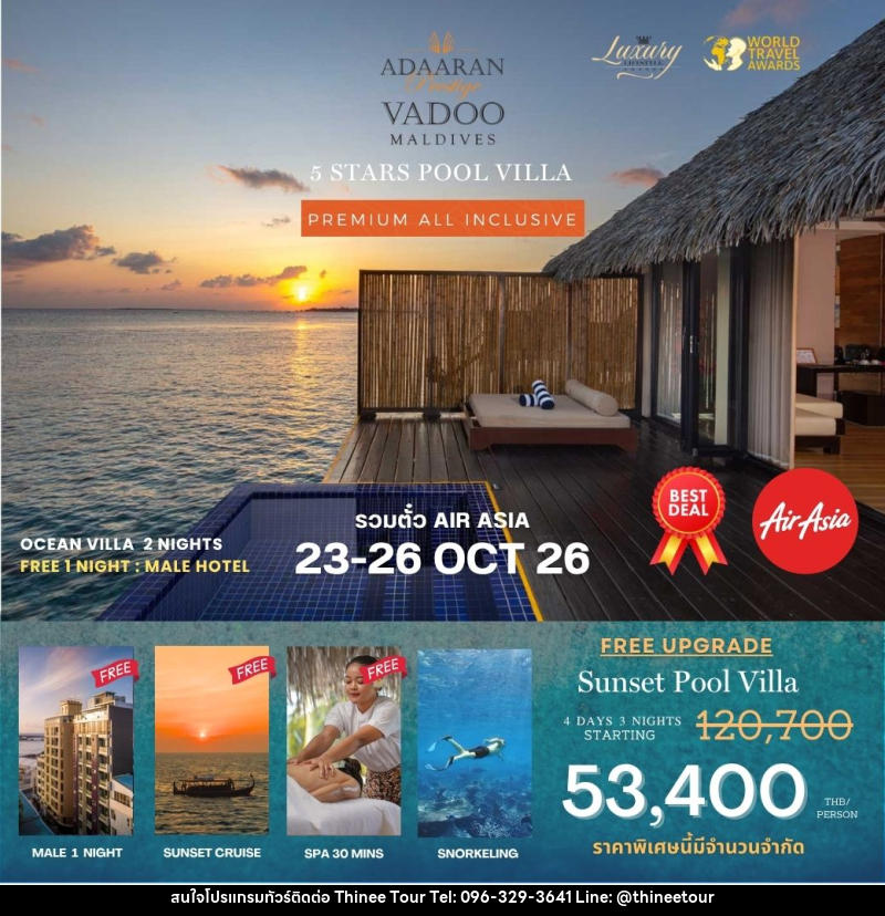 แพคเกจทัวร์มัลดีฟส์ Adaaran Vadoo MALDIVES - บริษัท ที่นี่ วีไอพี จำกัด