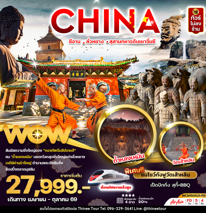 ทัวร์จีน ซีอาน ลั่วหยาง สุสานทหารดินเผาจิ้นซี - บริษัท ที่นี่ วีไอพี จำกัด ทัวร์จีน ซีอาน ลั่วหยาง สุสานทหารดินเผาจิ้นซี - บริษัท ที่นี่ วีไอพี จำกัด