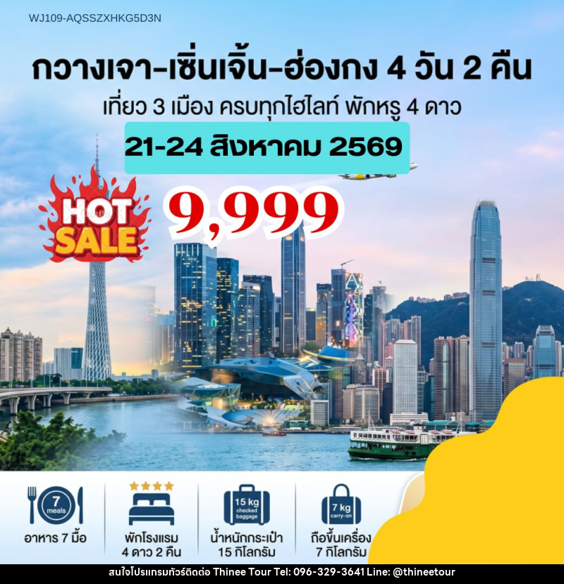 ทัวร์จีน ฮ่องกง กวางเจา เซิ่นเจิ้น ฮ่องกง เที่ยว 3 เมือง ครบทุกไฮไลท์ พักหรู 4 ดาว - บริษัท ที่นี่ วีไอพี จำกัด