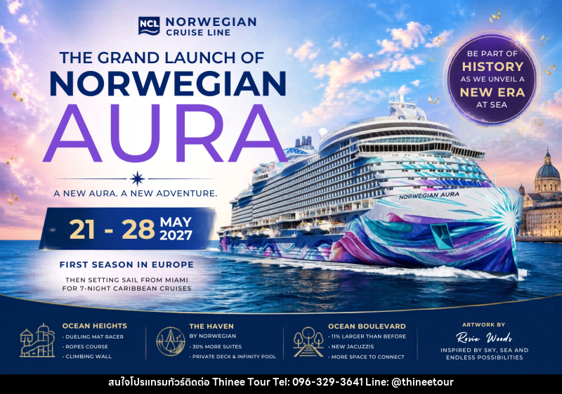 ทัวร์ล่องเรือสำราญ THE GRAND LAUNCH OF NORWEGIAN AURA - บริษัท ที่นี่ วีไอพี จำกัด ทัวร์ล่องเรือสำราญ THE GRAND LAUNCH OF NORWEGIAN AURA - บริษัท ที่นี่ วีไอพี จำกัด