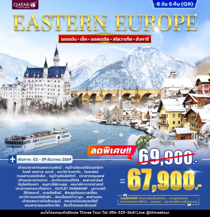 ทัวร์ยุโรปตะวันออก EASTERN EUROPE - บริษัท ที่นี่ วีไอพี จำกัด ทัวร์ยุโรปตะวันออก EASTERN EUROPE - บริษัท ที่นี่ วีไอพี จำกัด