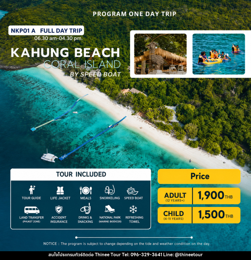 แพ็คเกจทัวร์ภูเก็ต FULL DAY TRIP KAHUNG BEACH CORAL ISLAND BY SPEED BOAT - บริษัท ที่นี่ วีไอพี จำกัด แพ็คเกจทัวร์ภูเก็ต FULL DAY TRIP KAHUNG BEACH CORAL ISLAND BY SPEED BOAT - บริษัท ที่นี่ วีไอพี จำกัด