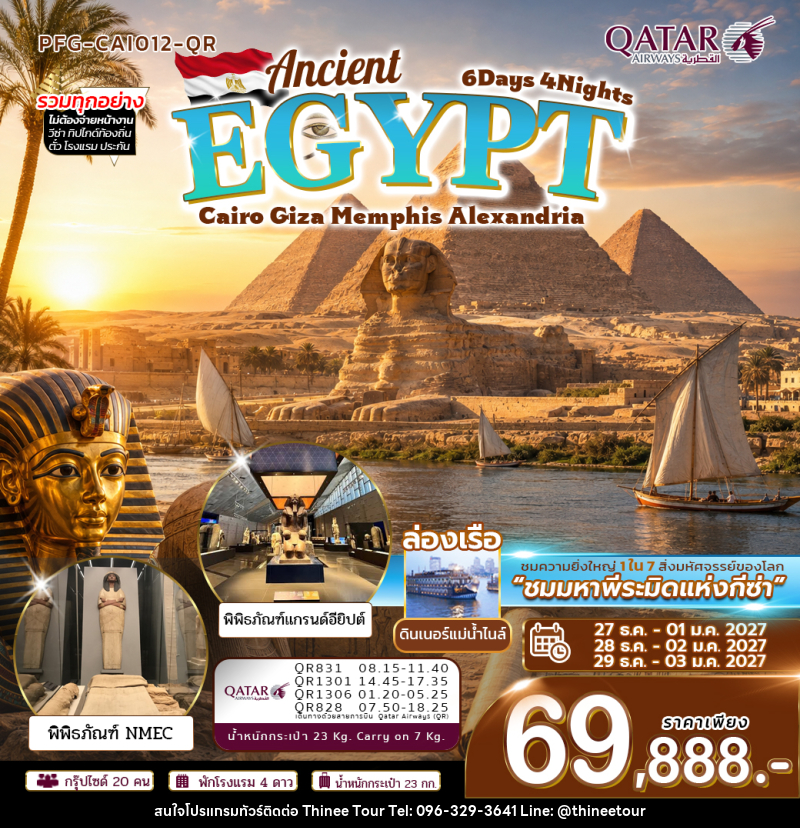 ทัวร์อียิปต์ ปีใหม่ Ancient Egypt ไคโร กีซ่า เมมฟิส อเล็กซานเดรีย - บริษัท ที่นี่ วีไอพี จำกัด