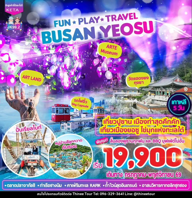 ทัวร์เกาหลี Busan Yeosu - บริษัท ที่นี่ วีไอพี จำกัด ทัวร์เกาหลี Busan Yeosu - บริษัท ที่นี่ วีไอพี จำกัด