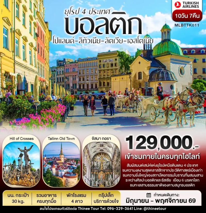 ทัวร์ยุโรปบอลติก 4 ประเทศ โปแลนด์ ลิทัวเนีย ลัตเวีย เอสโตเนีย - บริษัท ที่นี่ วีไอพี จำกัด ทัวร์ยุโรปบอลติก 4 ประเทศ โปแลนด์ ลิทัวเนีย ลัตเวีย เอสโตเนีย - บริษัท ที่นี่ วีไอพี จำกัด