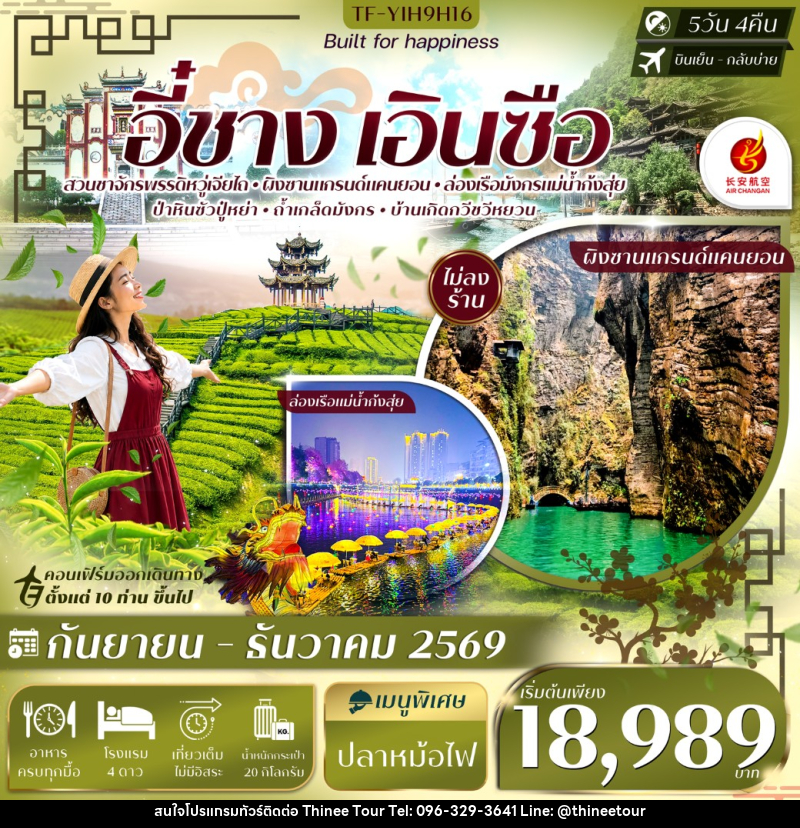 ทัวร์จีน อี๋ชาง เอินซือ อุทยานฯผิงซาน ล่องเรือแม่น้ำก้งสุ่ย ป่าหินร้อยปีซอบูยา ไร่ชาจักรพรรดิ์ - บริษัท ที่นี่ วีไอพี จำกัด ทัวร์จีน อี๋ชาง เอินซือ อุทยานฯผิงซาน ล่องเรือแม่น้ำก้งสุ่ย ป่าหินร้อยปีซอบูยา ไร่ชาจักรพรรดิ์ - บริษัท ที่นี่ วีไอพี จำกัด