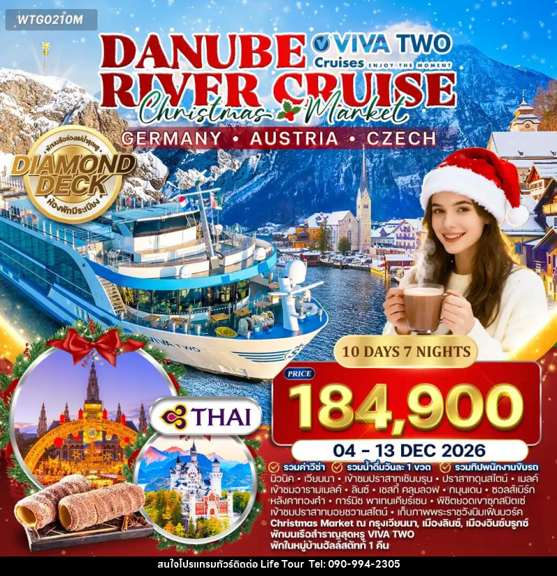 ทัวร์ยุโรป ล่องเรือสำราญแม่น้ำดานูบ VIVA TWO Christmas Market เยอรมัน ออสเตรีย เช็ก - ไลฟ์ ทัวร์