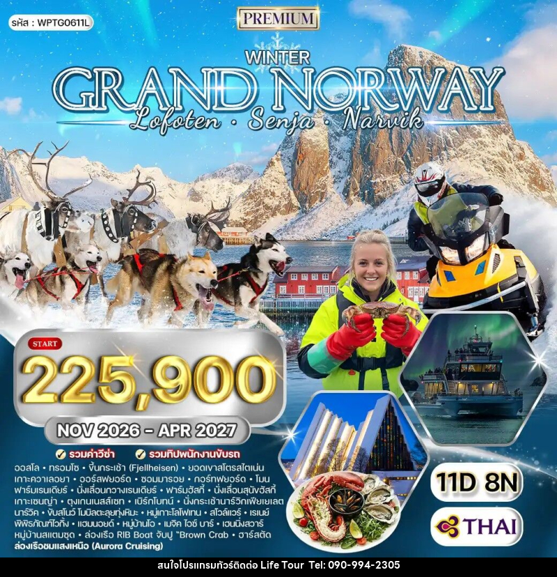 ทัวร์นอร์เวย์ แกรนด์นอร์เวย์ - ไลฟ์ ทัวร์