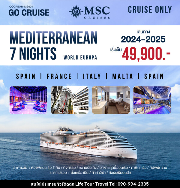 แพ็คเกจล่องเรือสำราญ MSC World Europa Mediterranean Barcelona-Barcelona  - ไลฟ์ ทัวร์ แอนด์ ทราเวล