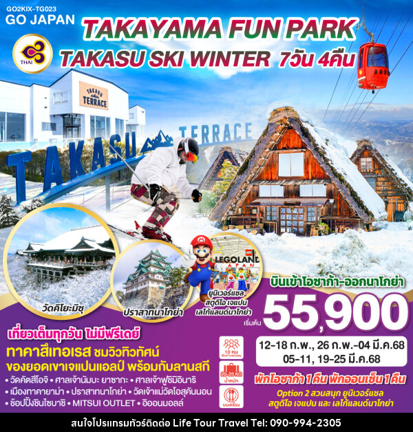 ทัวร์ญี่ปุ่น OSAKA DUO FUN PARK TAKASU SKI WINTER - ไลฟ์ ทัวร์ แอนด์ ทราเวล